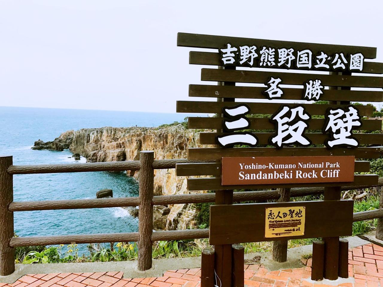 Senjoarashi Hotel Shirahama Bagian luar foto